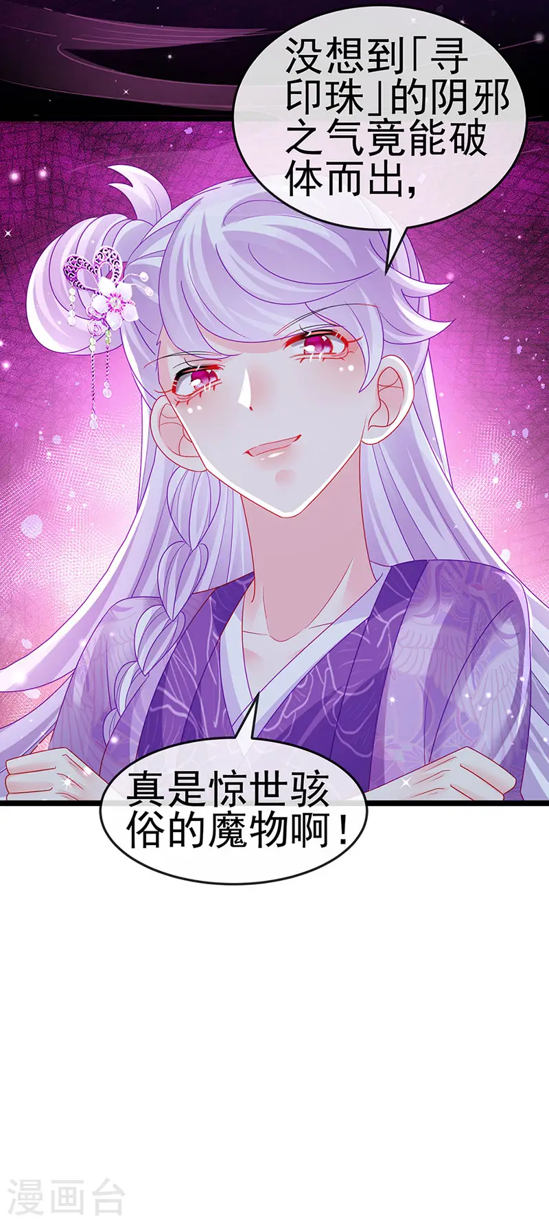 第141话 化身恶魔吞下邪珠 第47页