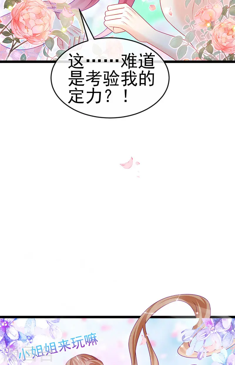 第140话 色即是空男上加男 第9页