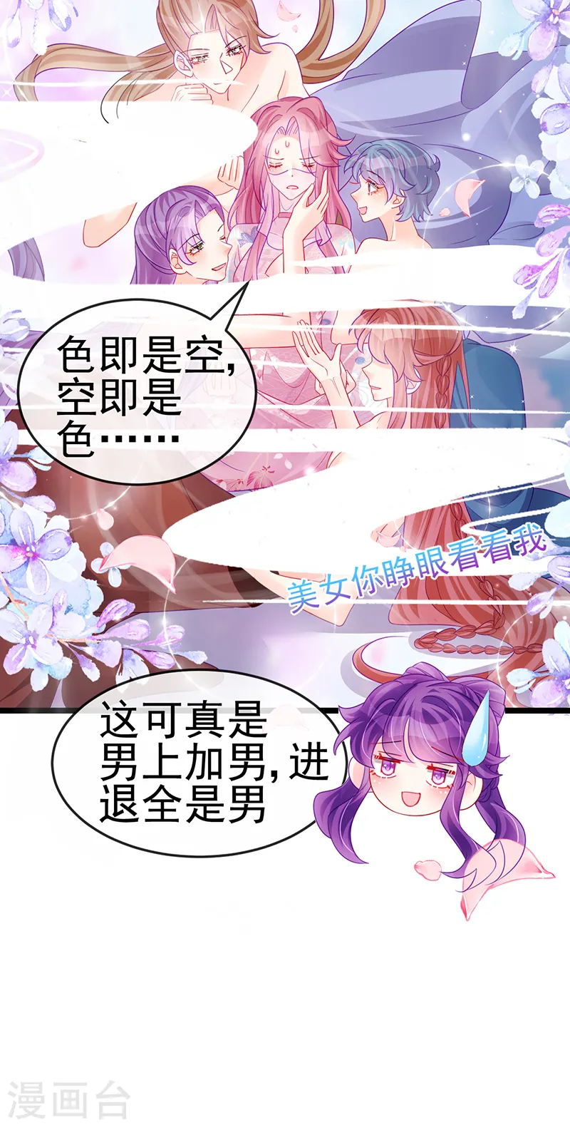 第140话 色即是空男上加男 第10页