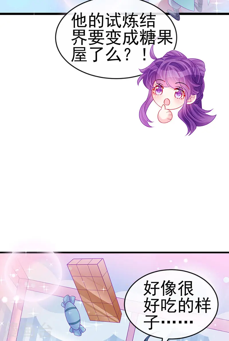 第140话 色即是空男上加男 第12页