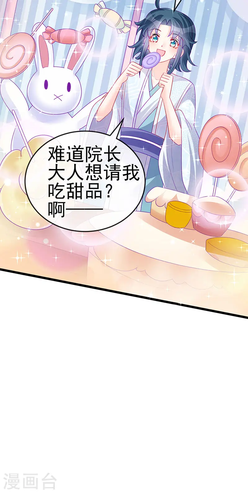 第140话 色即是空男上加男 第13页