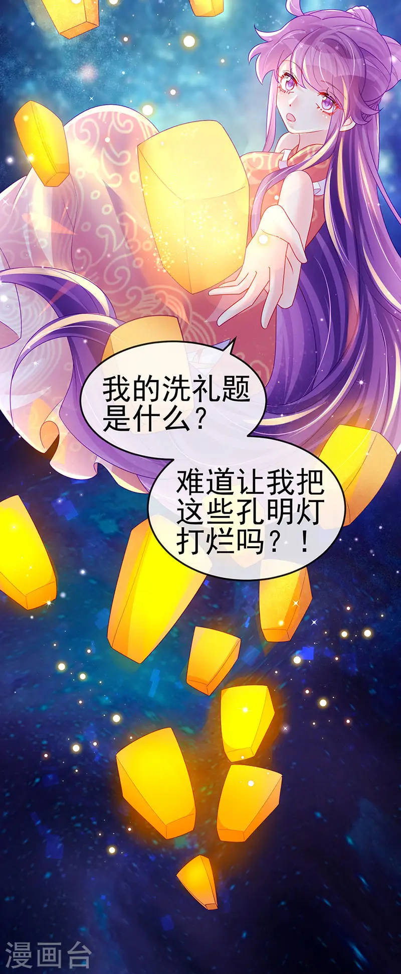 第140话 色即是空男上加男 第18页