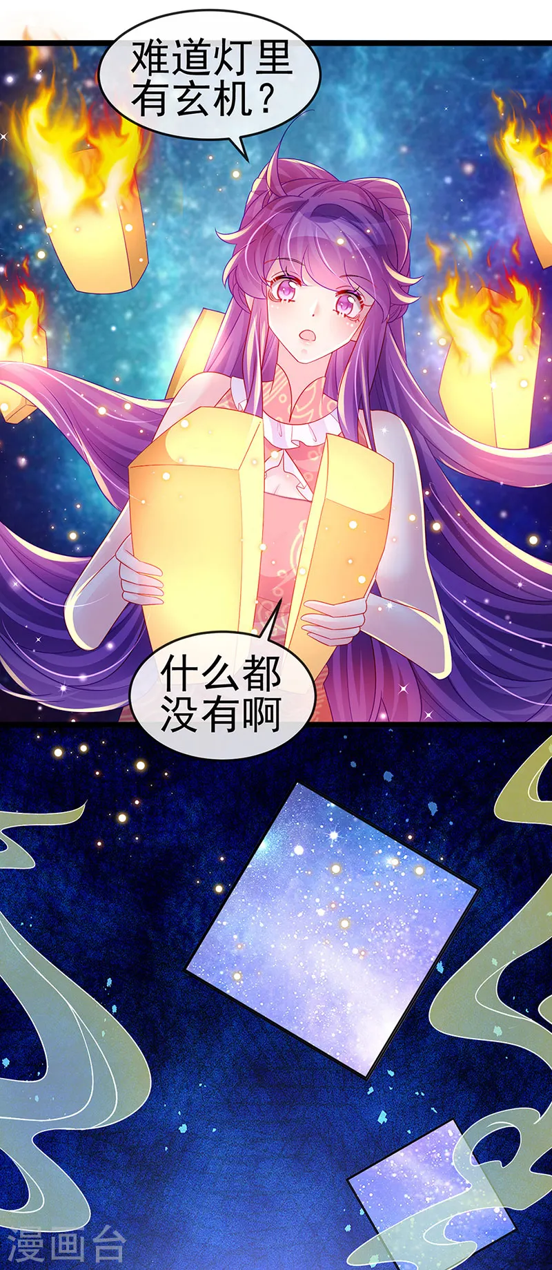 第140话 色即是空男上加男 第22页