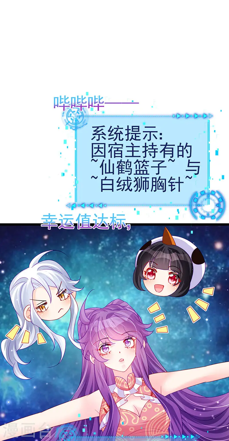 第140话 色即是空男上加男 第26页