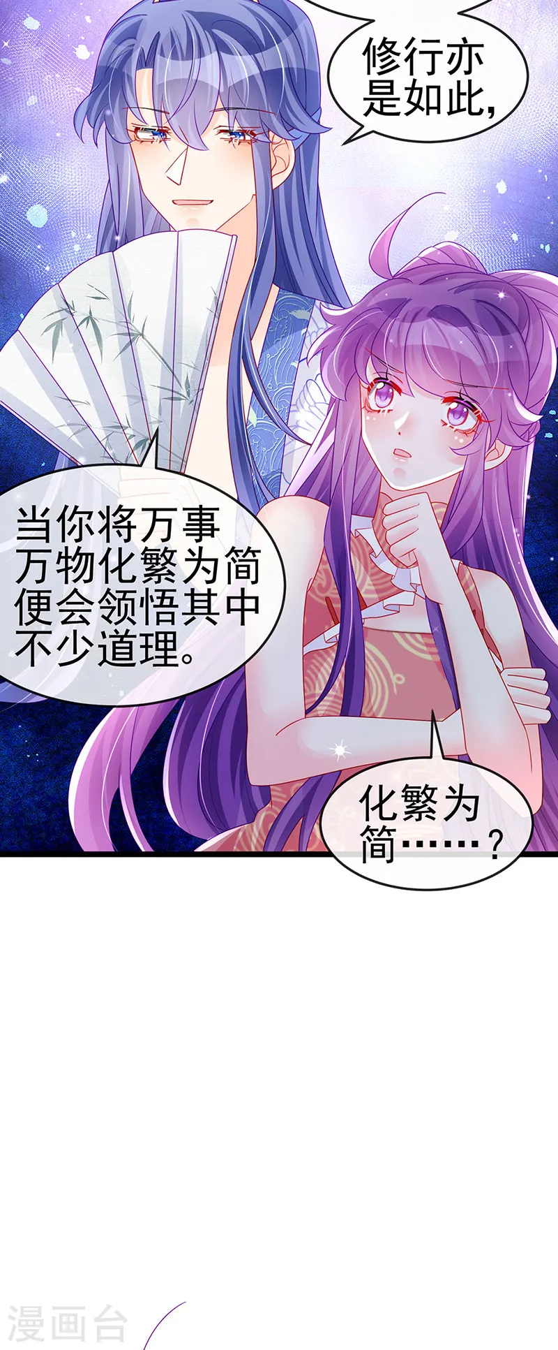 第140话 色即是空男上加男 第28页