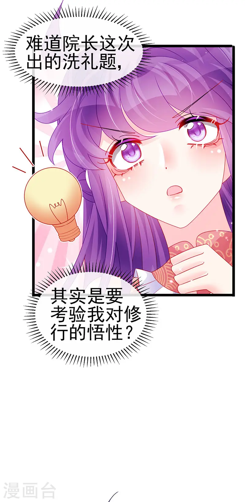 第140话 色即是空男上加男 第29页
