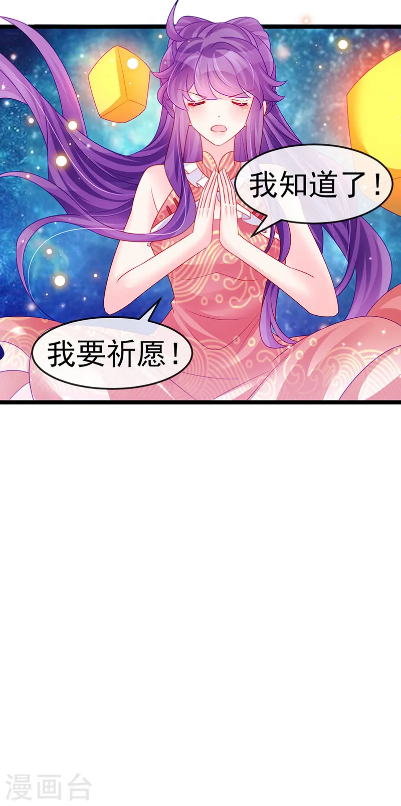 第140话 色即是空男上加男 第30页