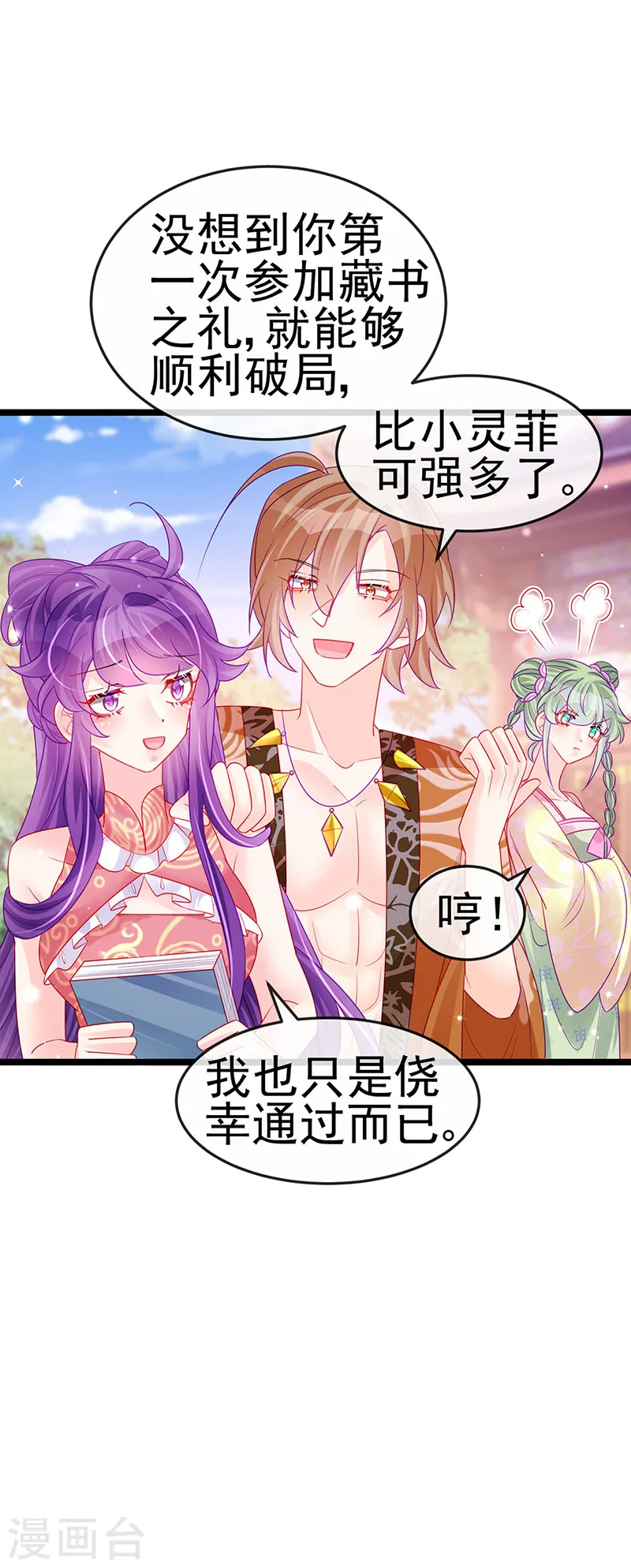 第140话 色即是空男上加男 第36页