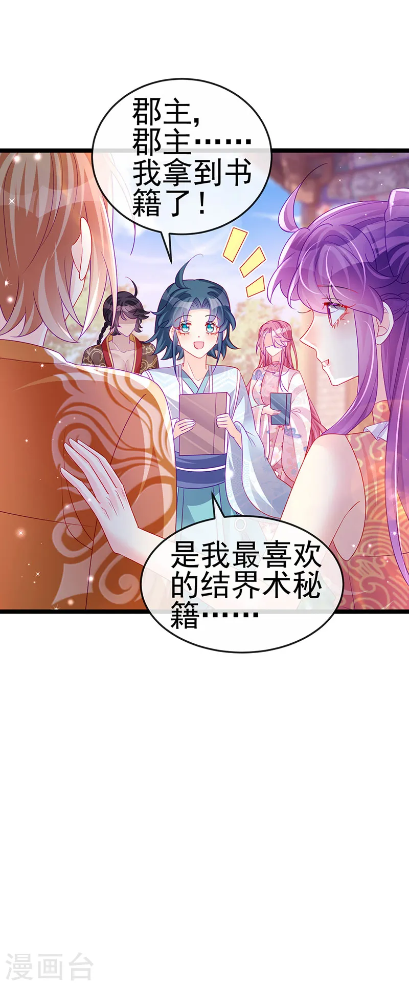 第140话 色即是空男上加男 第37页