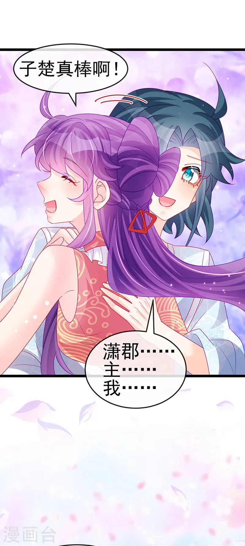 第140话 色即是空男上加男 第38页