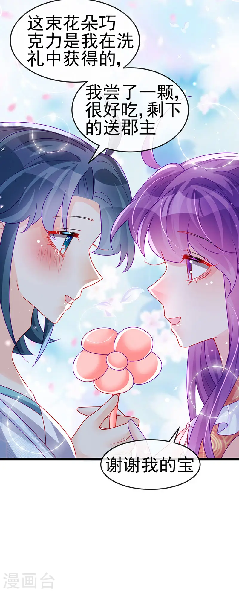 第140话 色即是空男上加男 第39页