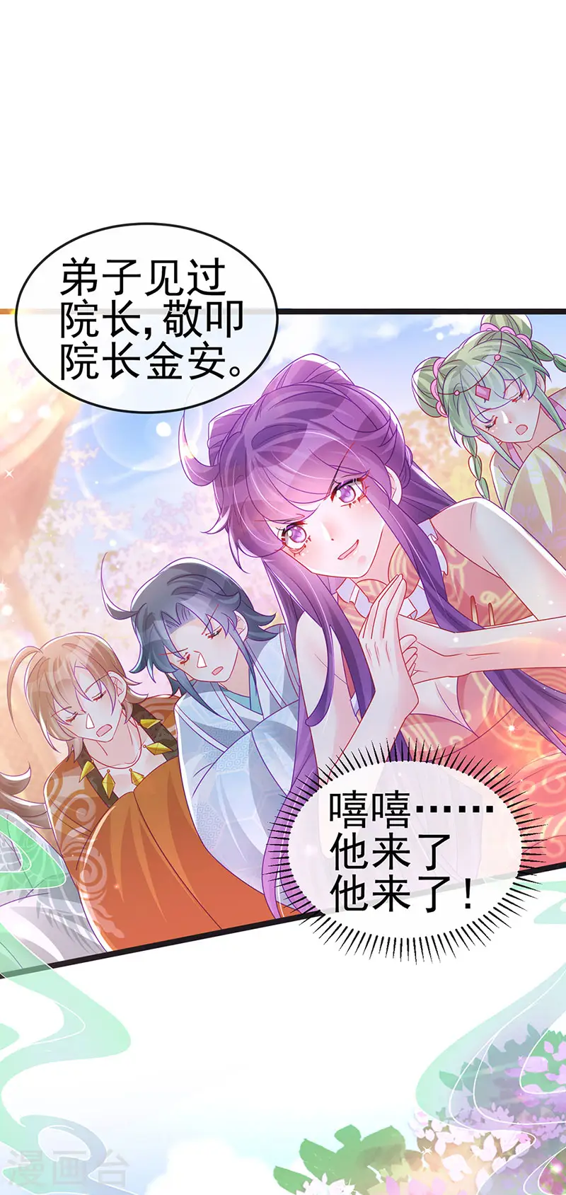 第140话 色即是空男上加男 第46页