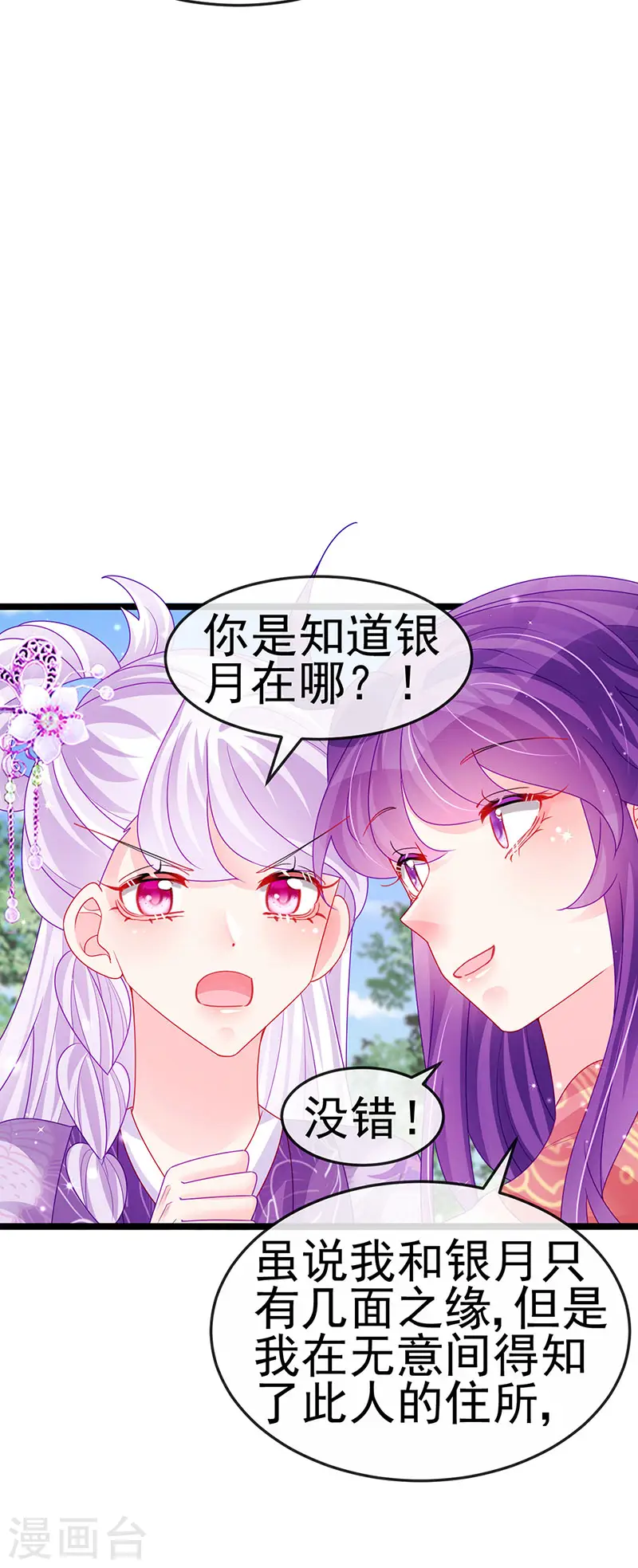 第139话 教习变狗,被我暴打 第7页