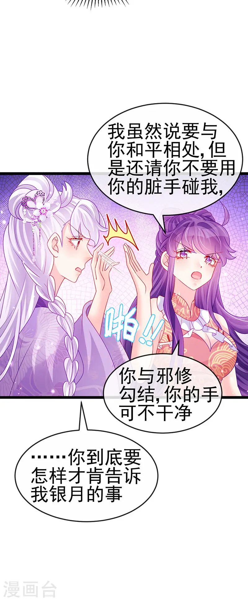 第139话 教习变狗,被我暴打 第10页