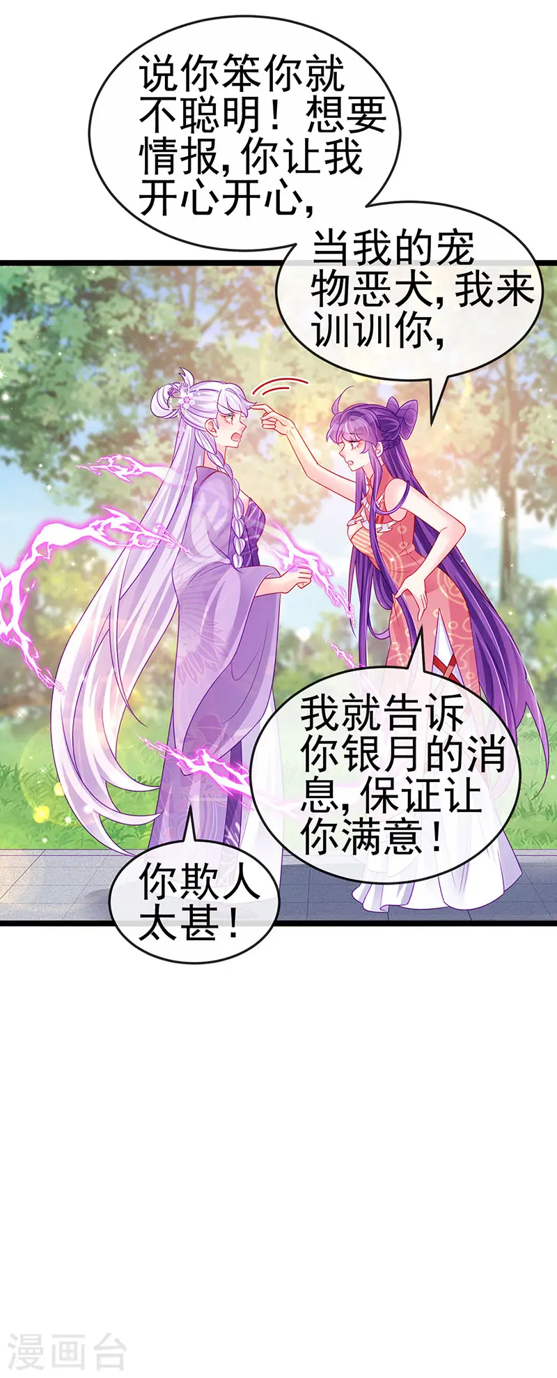 第139话 教习变狗,被我暴打 第11页