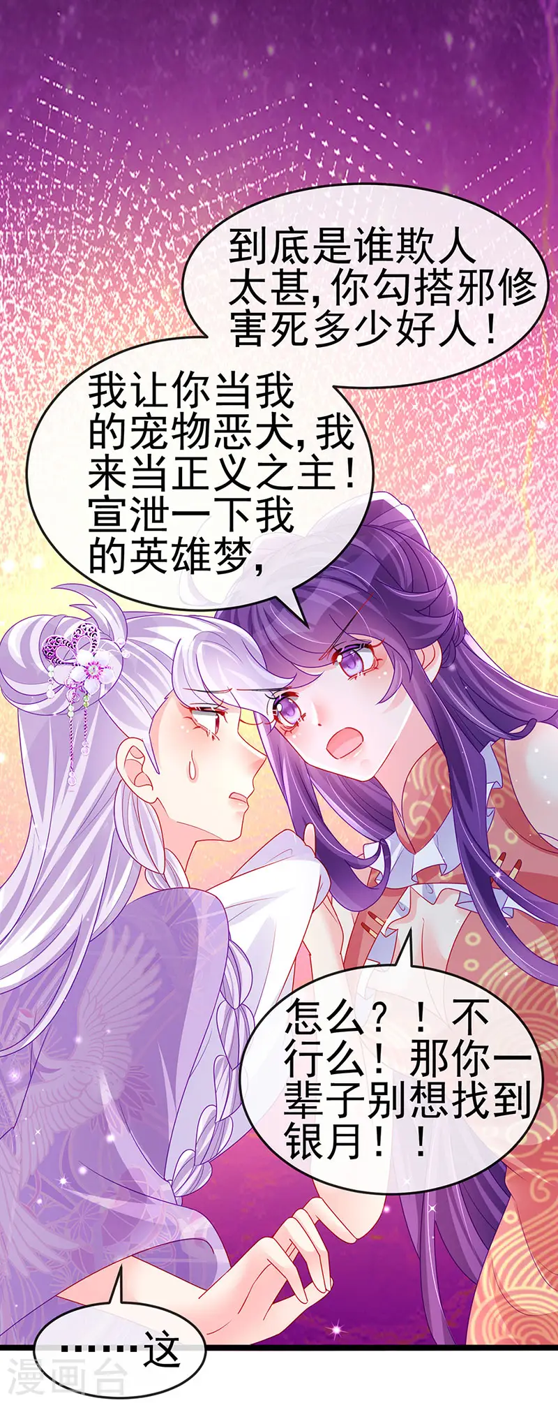 第139话 教习变狗,被我暴打 第12页
