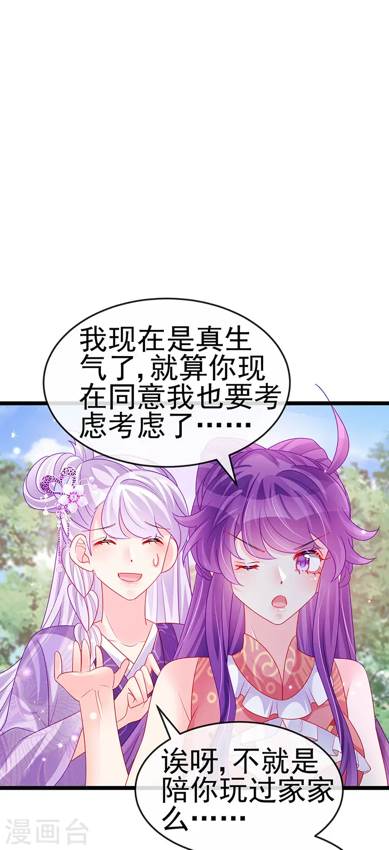 第139话 教习变狗,被我暴打 第13页
