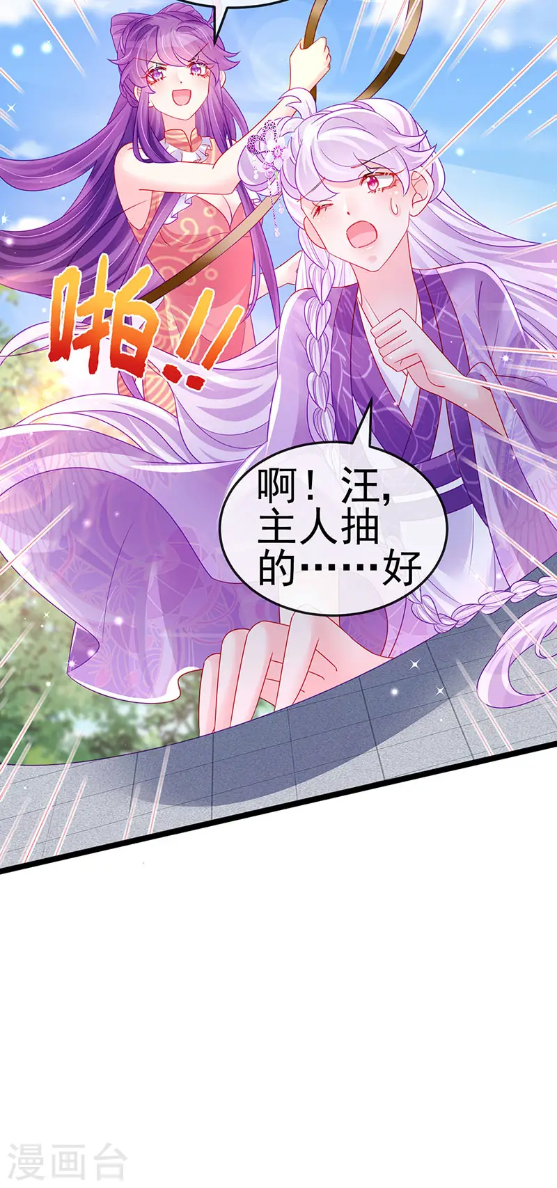 第139话 教习变狗,被我暴打 第18页