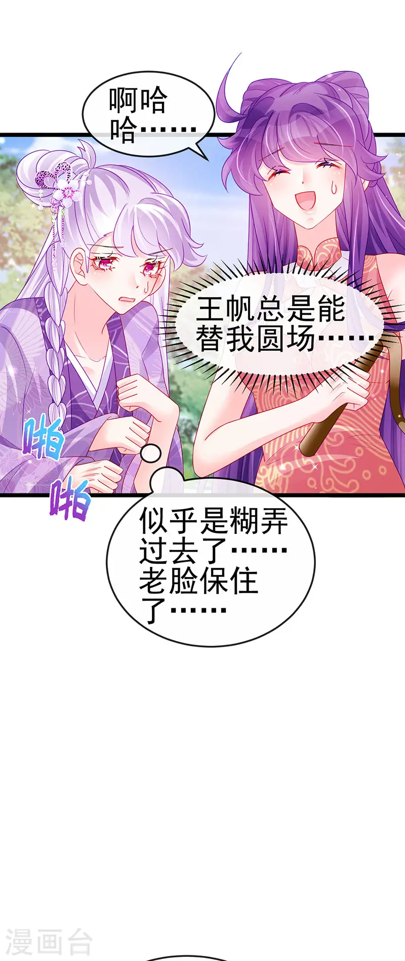第139话 教习变狗,被我暴打 第22页