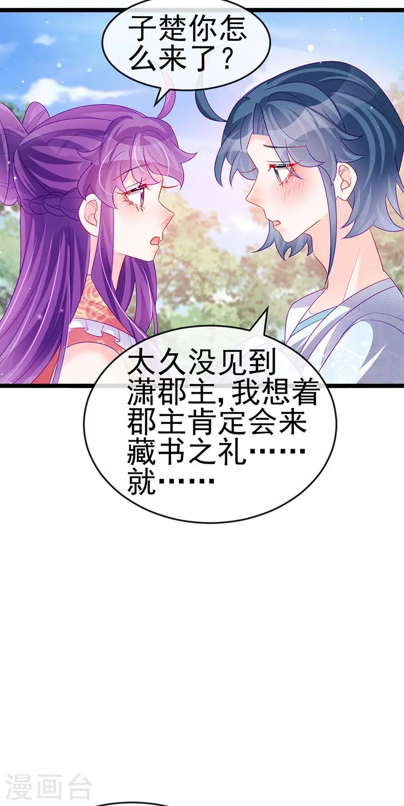 第139话 教习变狗,被我暴打 第23页