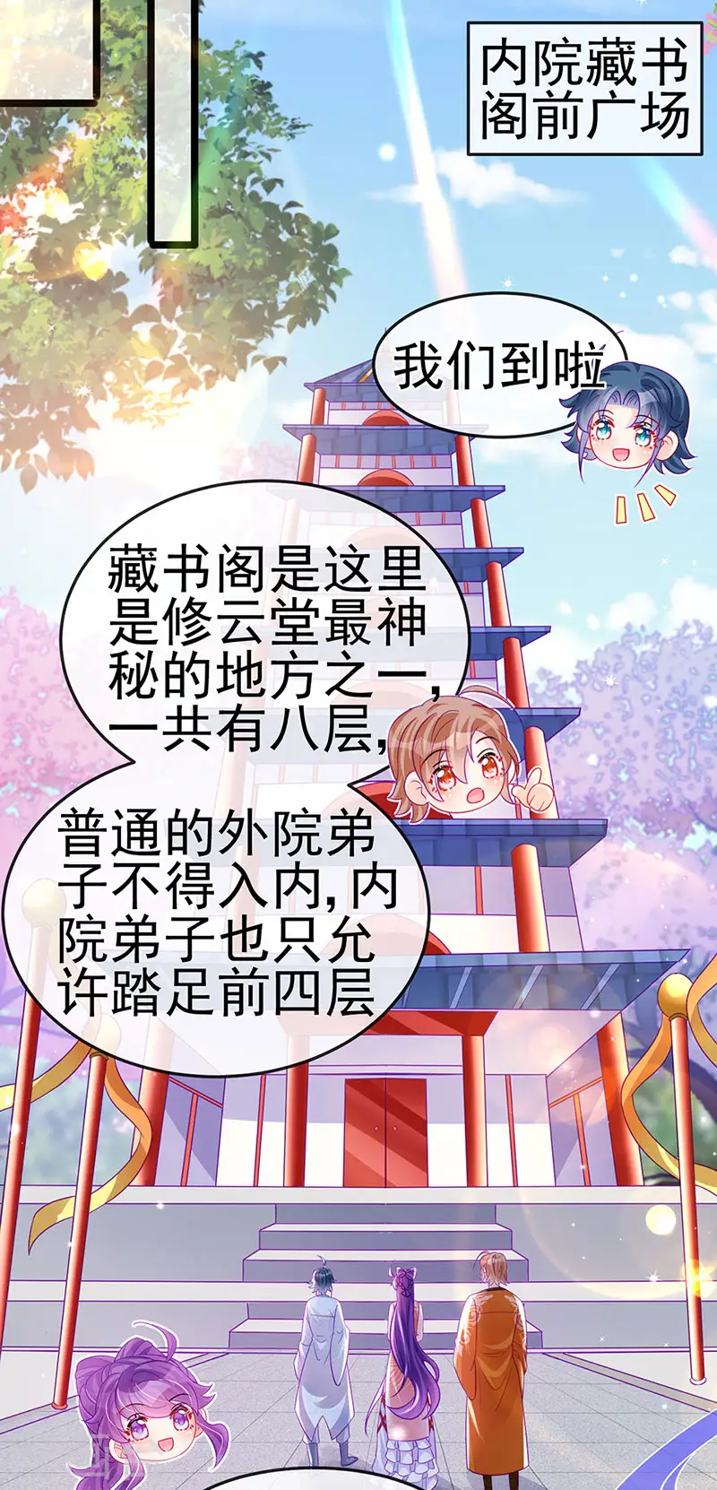 第139话 教习变狗,被我暴打 第29页