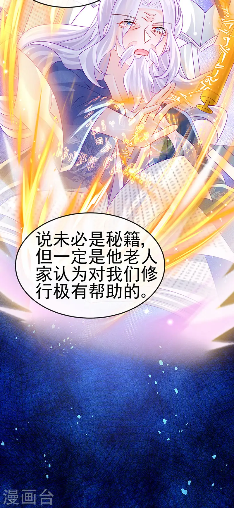 第139话 教习变狗,被我暴打 第37页