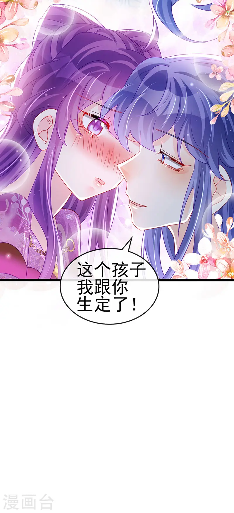 第138话 拉丝之吻&小白报恩 第4页