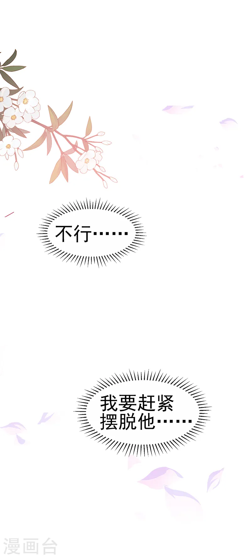 第138话 拉丝之吻&小白报恩 第6页