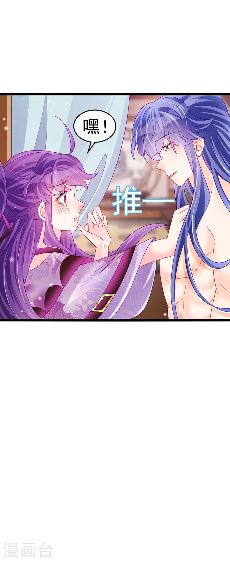 第138话 拉丝之吻&小白报恩 第7页