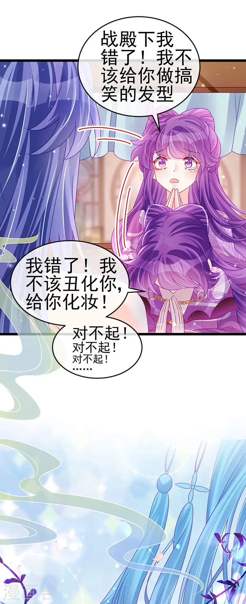 第138话 拉丝之吻&小白报恩 第8页