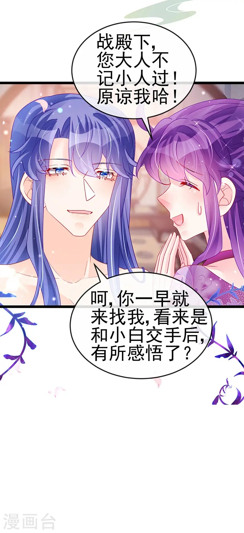 第138话 拉丝之吻&小白报恩 第10页