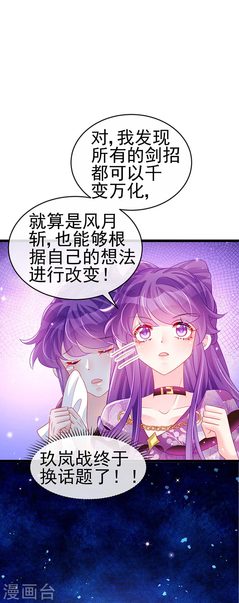 第138话 拉丝之吻&小白报恩 第11页