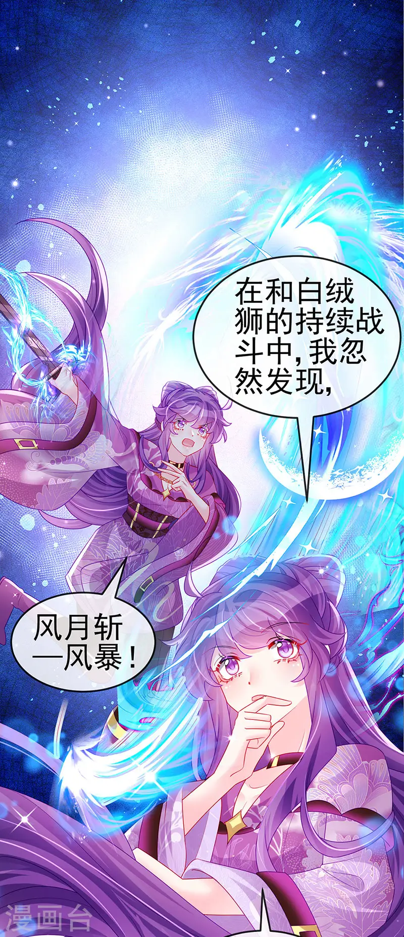 第138话 拉丝之吻&小白报恩 第12页