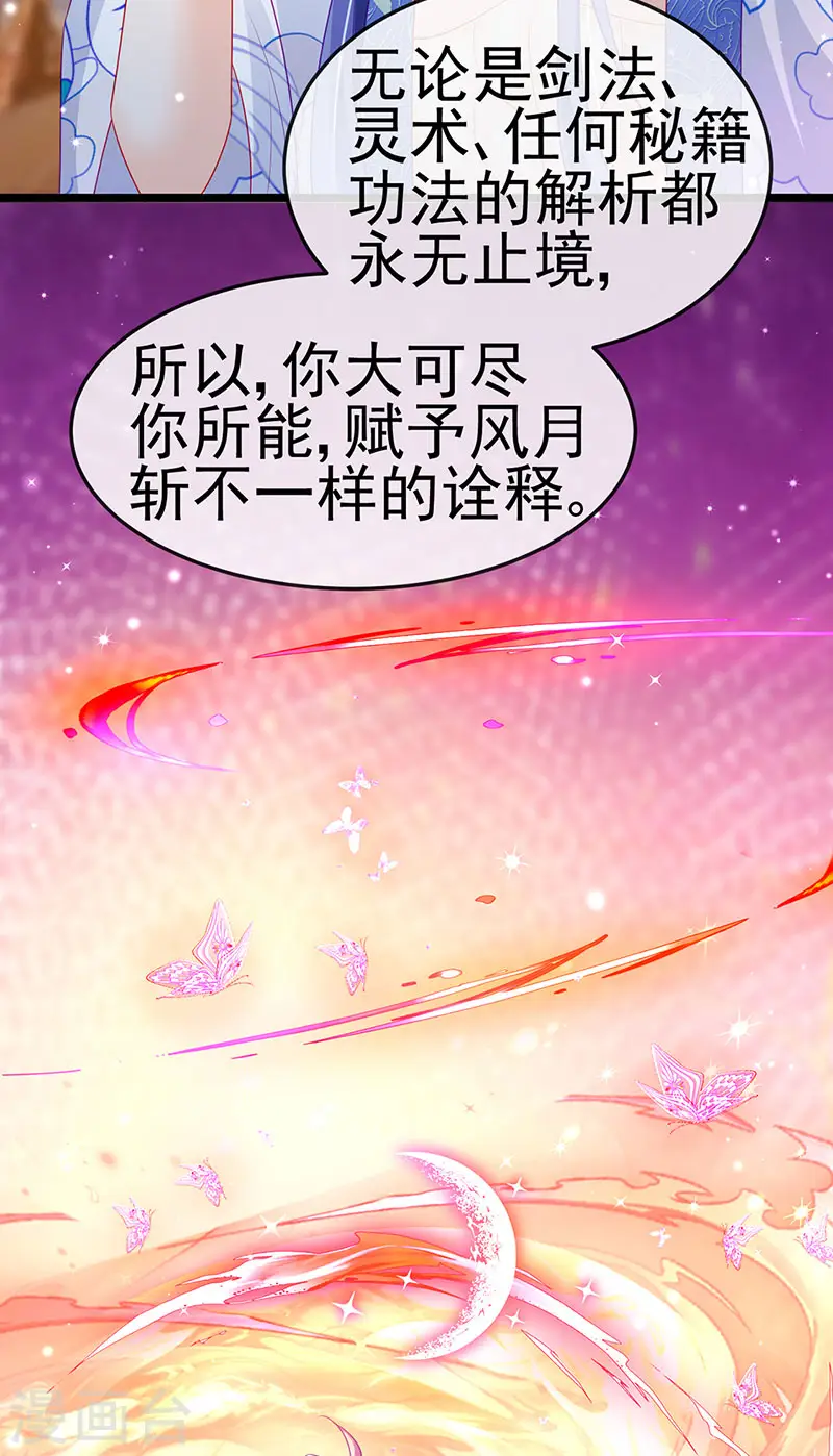 第138话 拉丝之吻&小白报恩 第15页