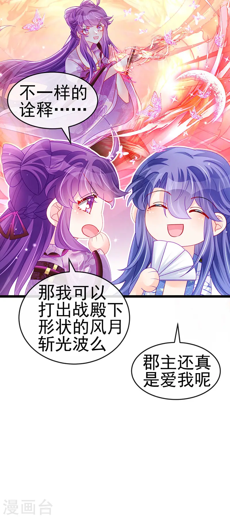 第138话 拉丝之吻&小白报恩 第16页