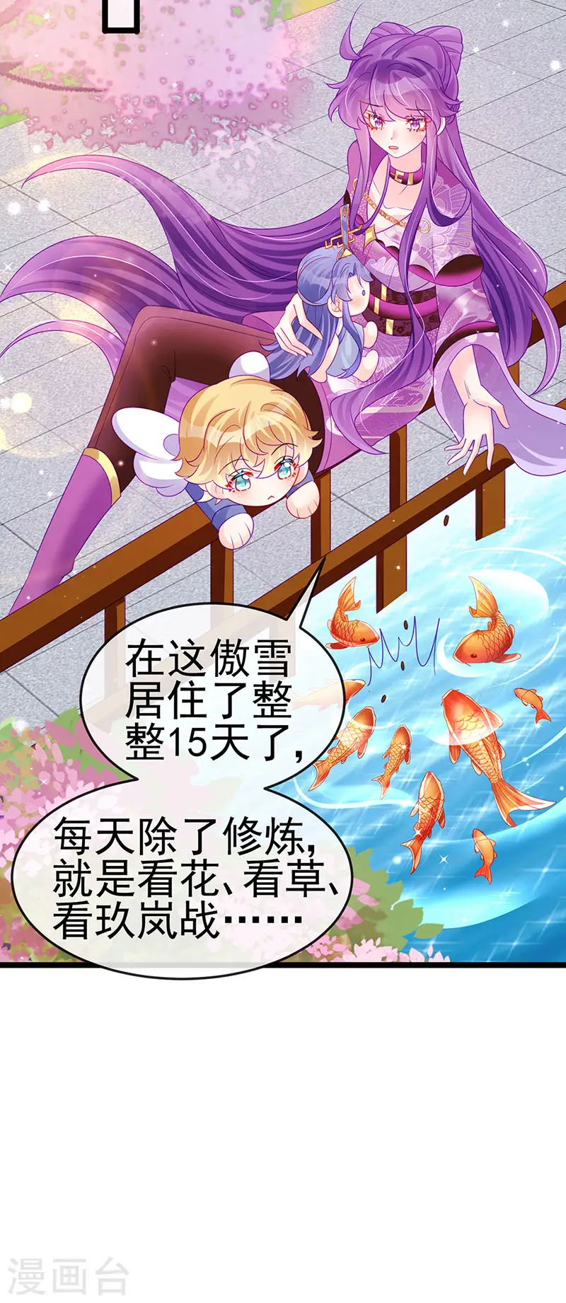 第138话 拉丝之吻&小白报恩 第19页