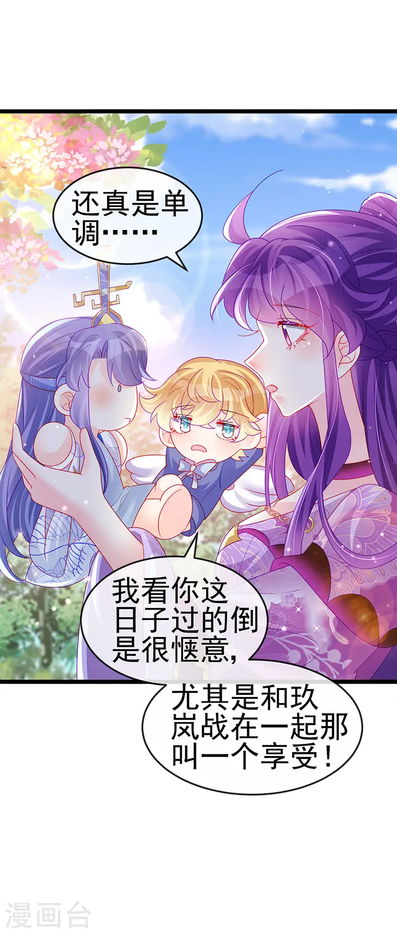 第138话 拉丝之吻&小白报恩 第20页