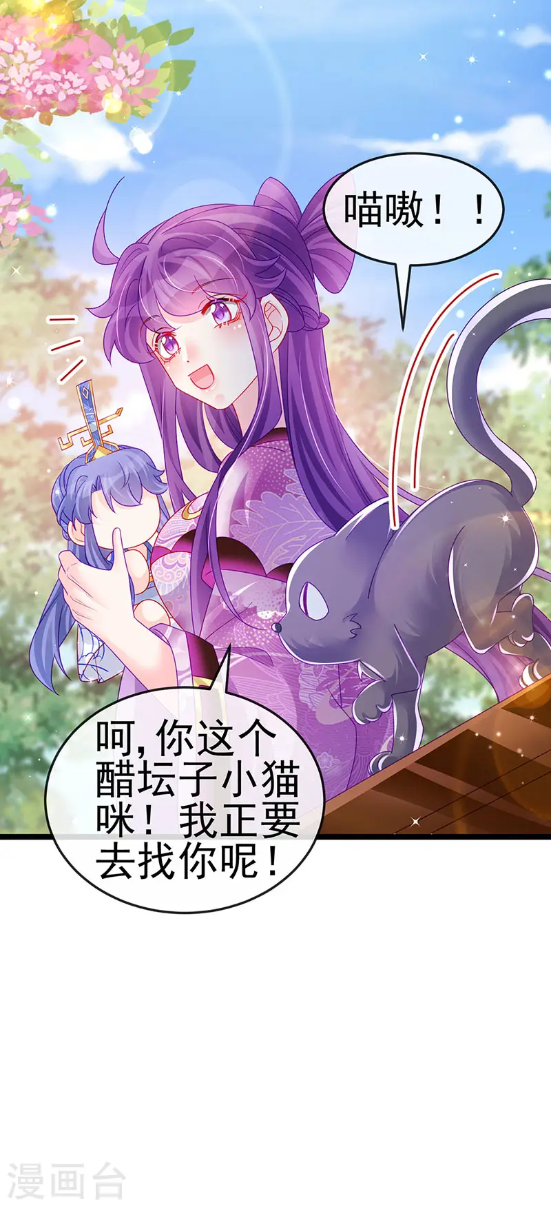 第138话 拉丝之吻&小白报恩 第22页