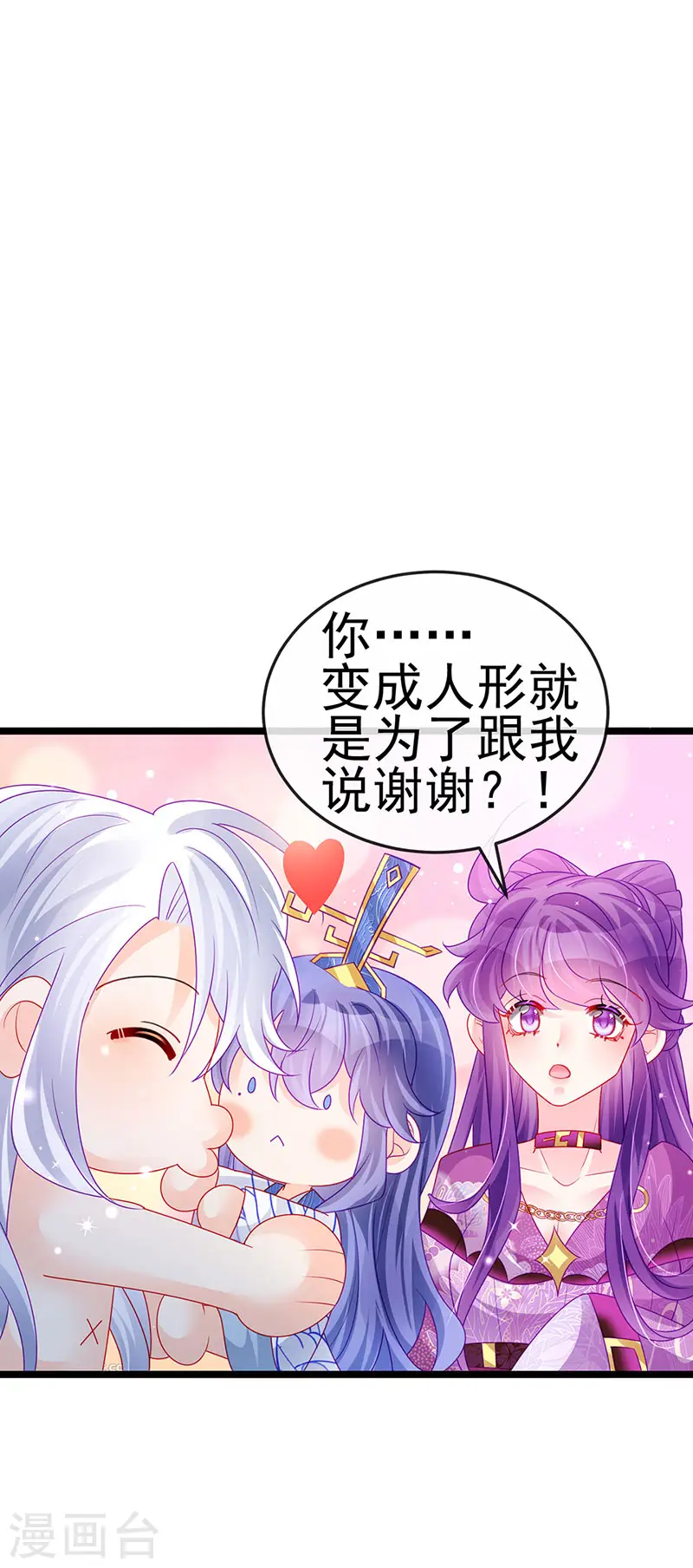 第138话 拉丝之吻&小白报恩 第27页