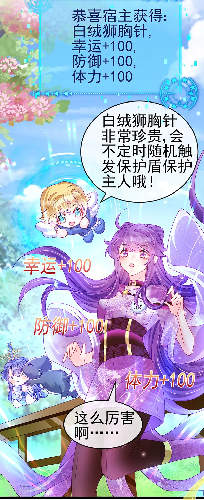 第138话 拉丝之吻&小白报恩 第32页