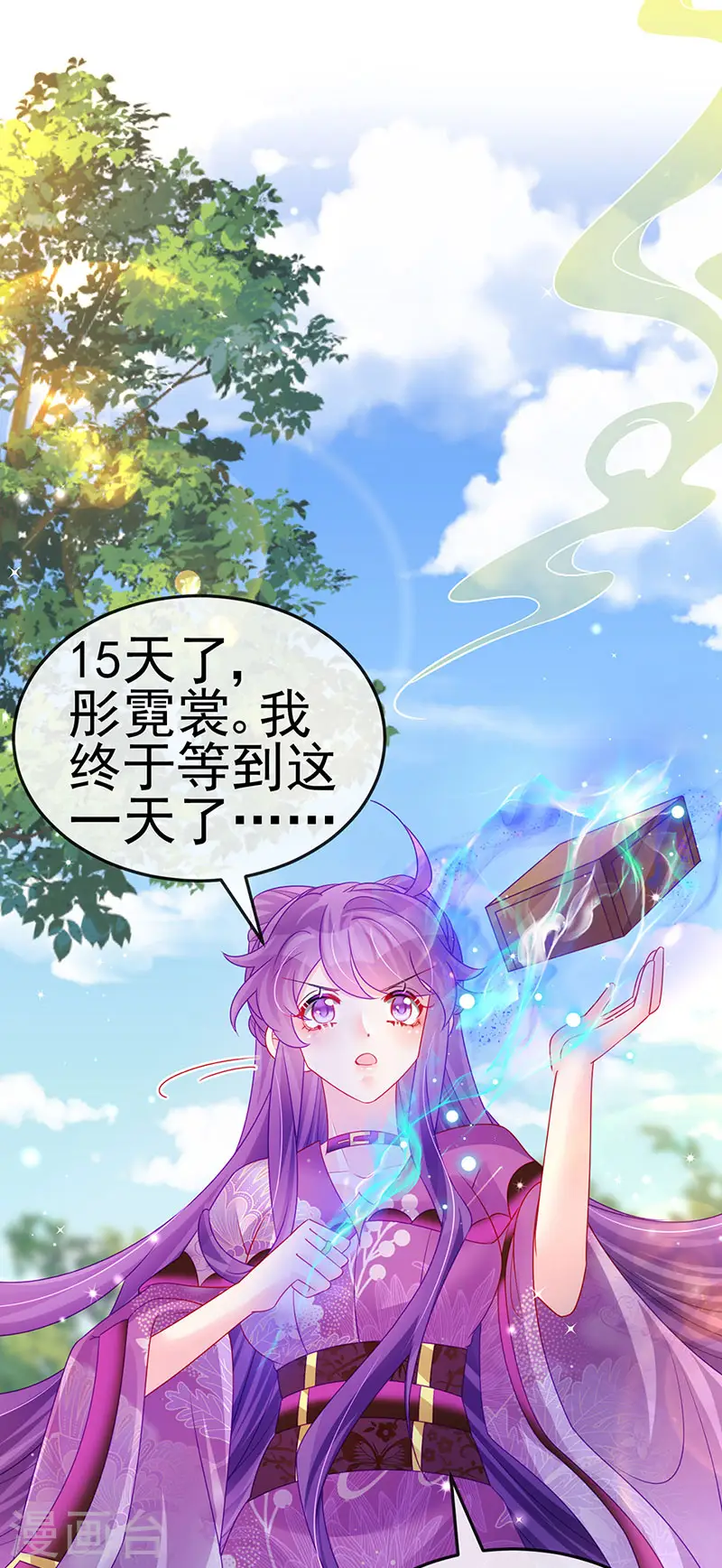 第138话 拉丝之吻&小白报恩 第33页