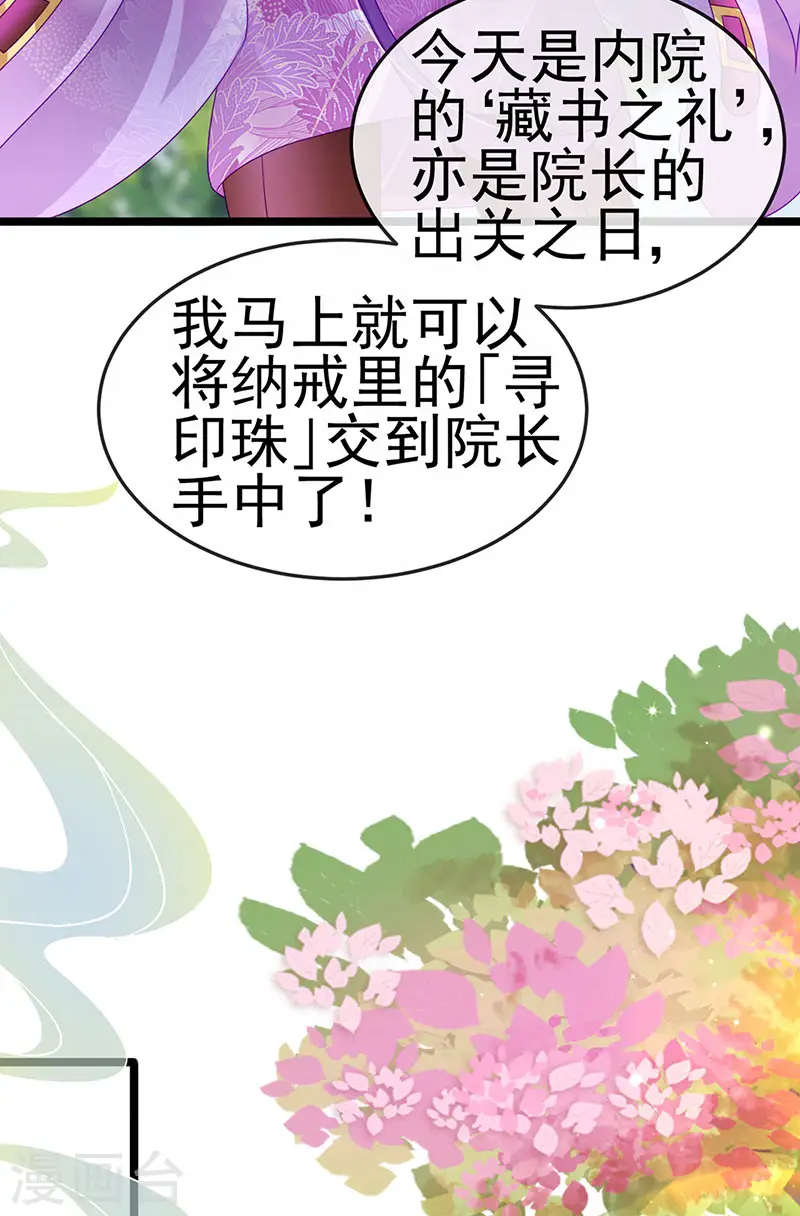 第138话 拉丝之吻&小白报恩 第34页