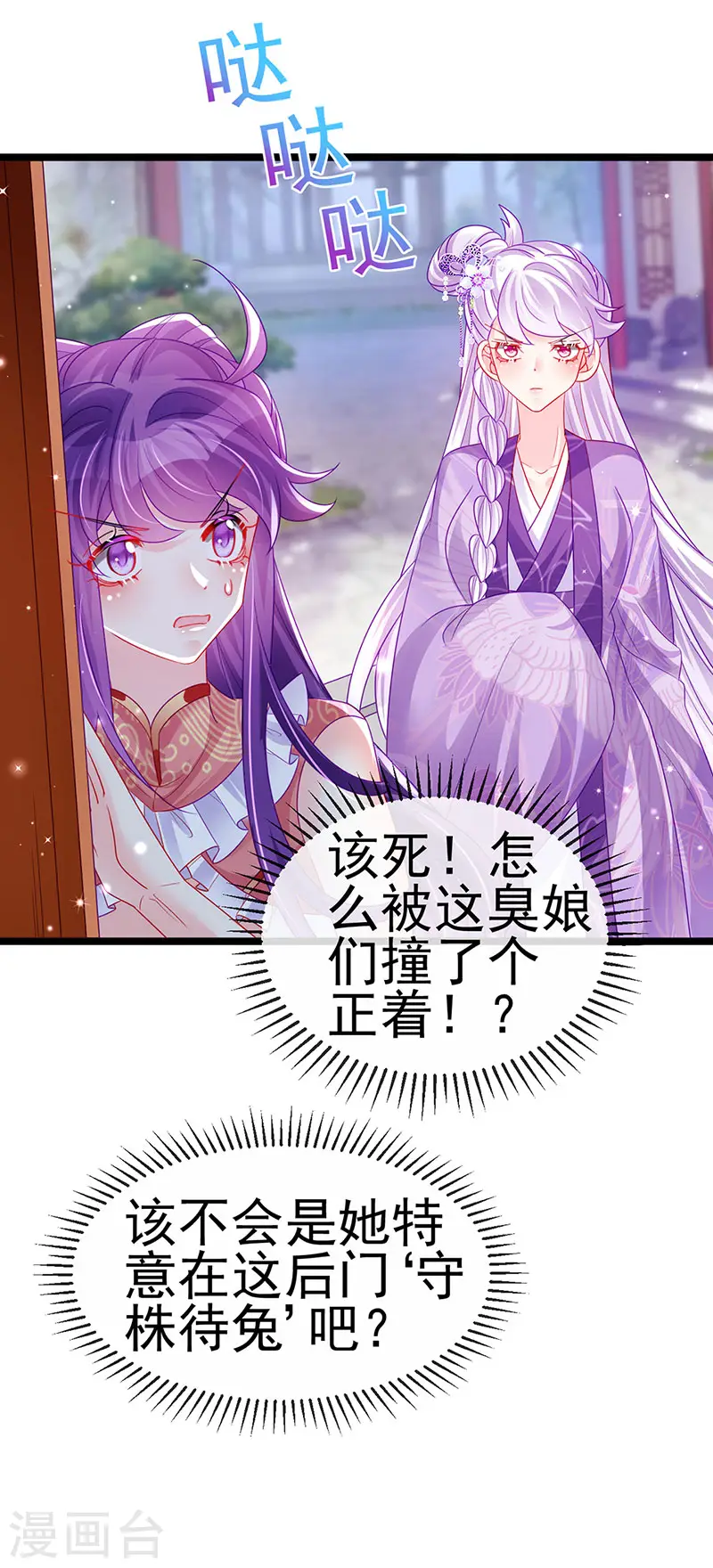 第138话 拉丝之吻&小白报恩 第37页