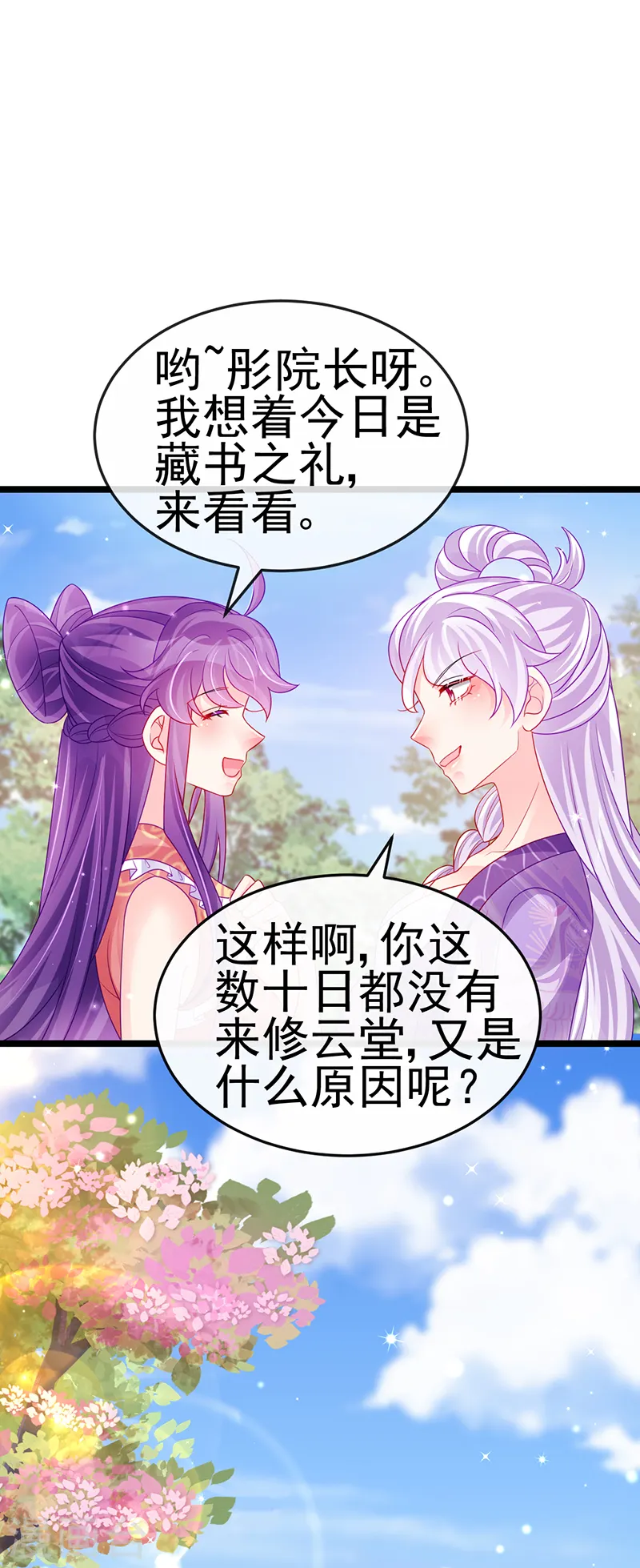 第138话 拉丝之吻&小白报恩 第38页