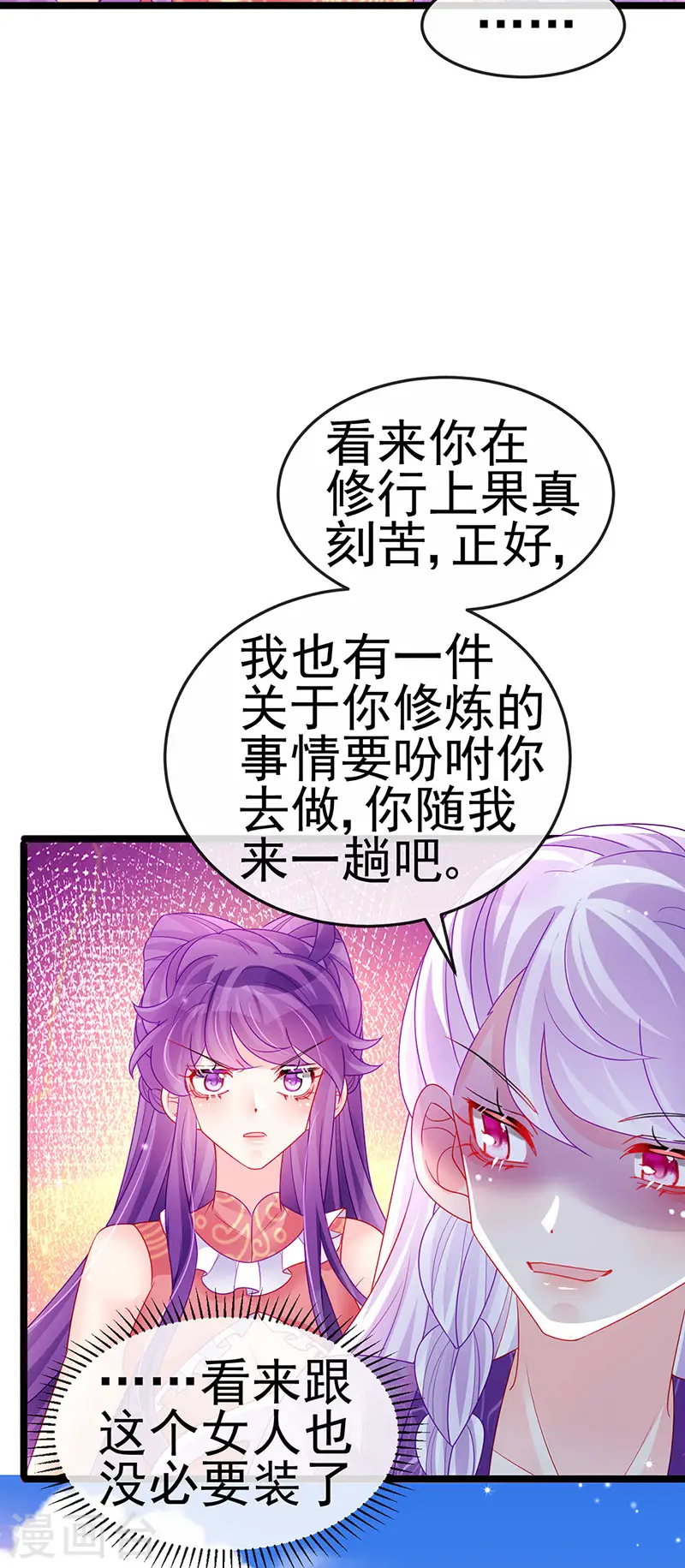 第138话 拉丝之吻&小白报恩 第40页