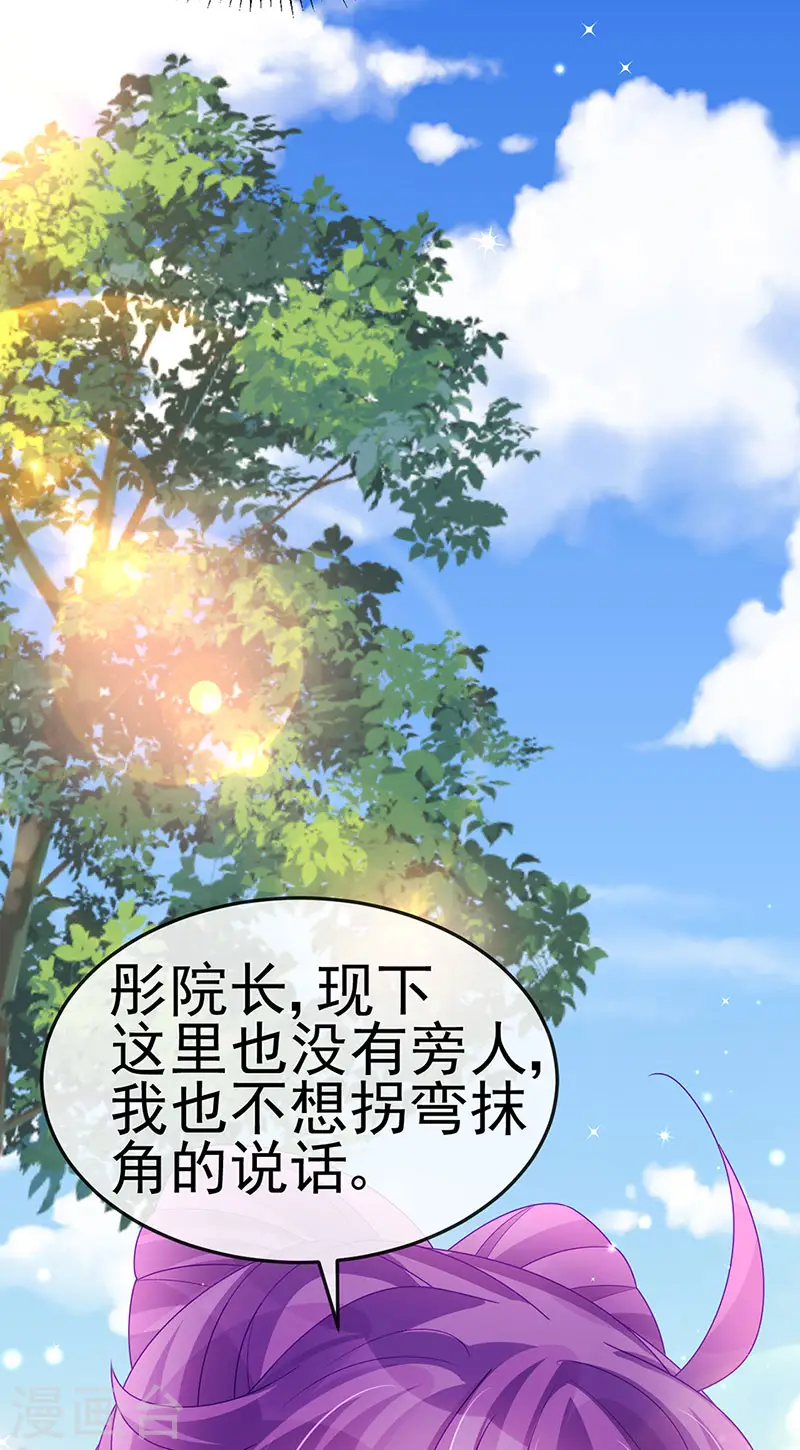第138话 拉丝之吻&小白报恩 第41页