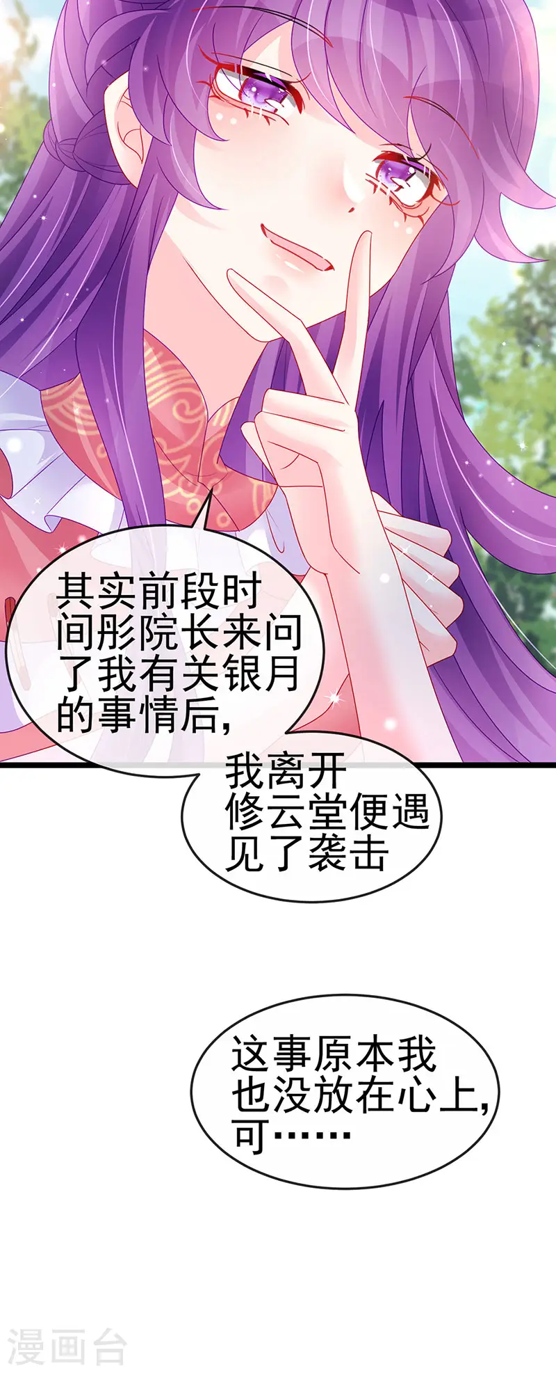 第138话 拉丝之吻&小白报恩 第42页