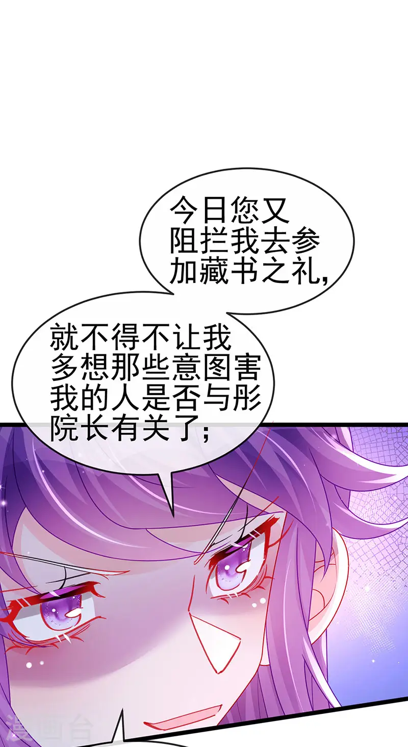 第138话 拉丝之吻&小白报恩 第43页