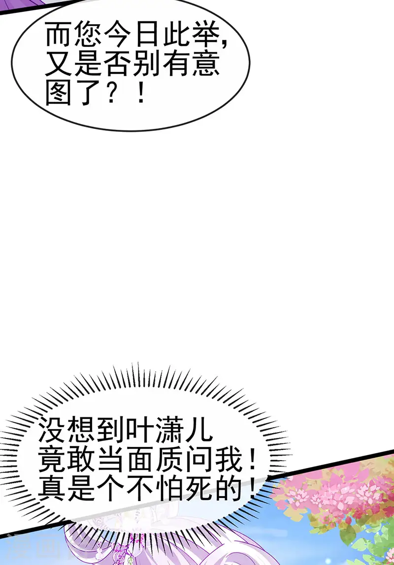 第138话 拉丝之吻&小白报恩 第44页
