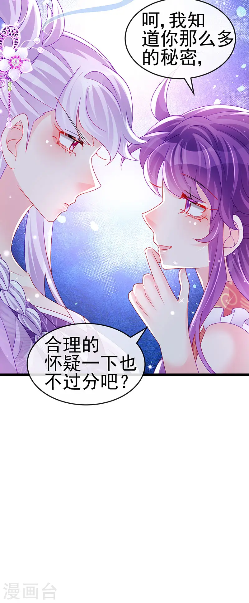 第138话 拉丝之吻&小白报恩 第46页